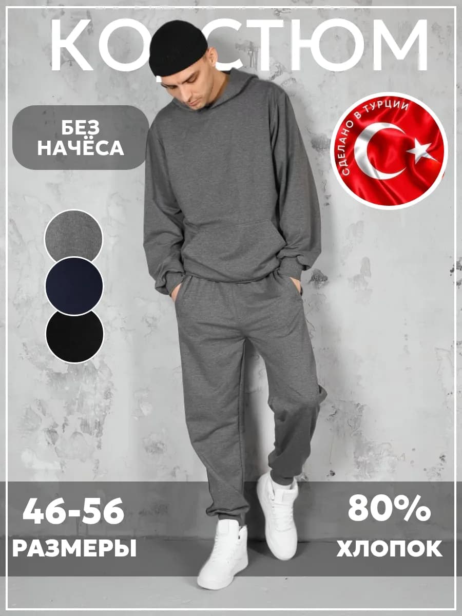 Спортивный костюм мужской с капюшоном