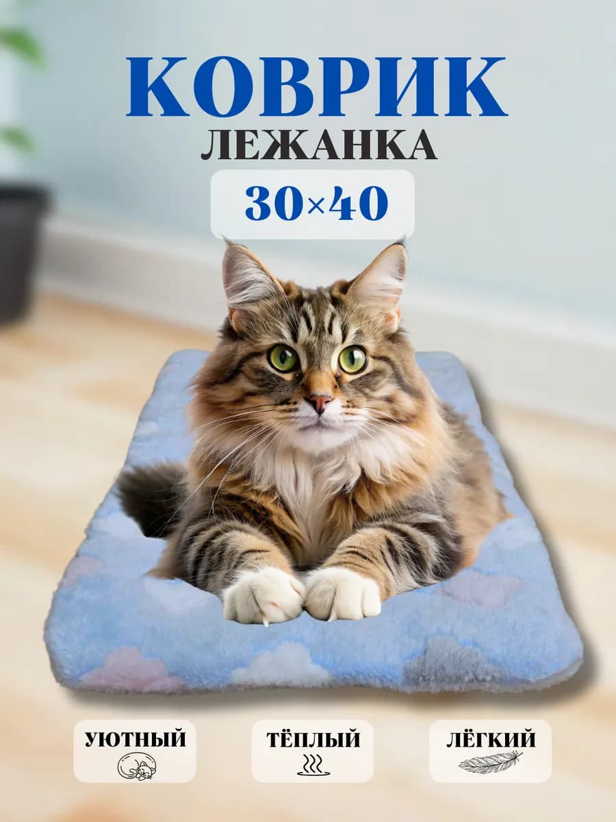 Лежанка для кошек мягкая 30*40 см