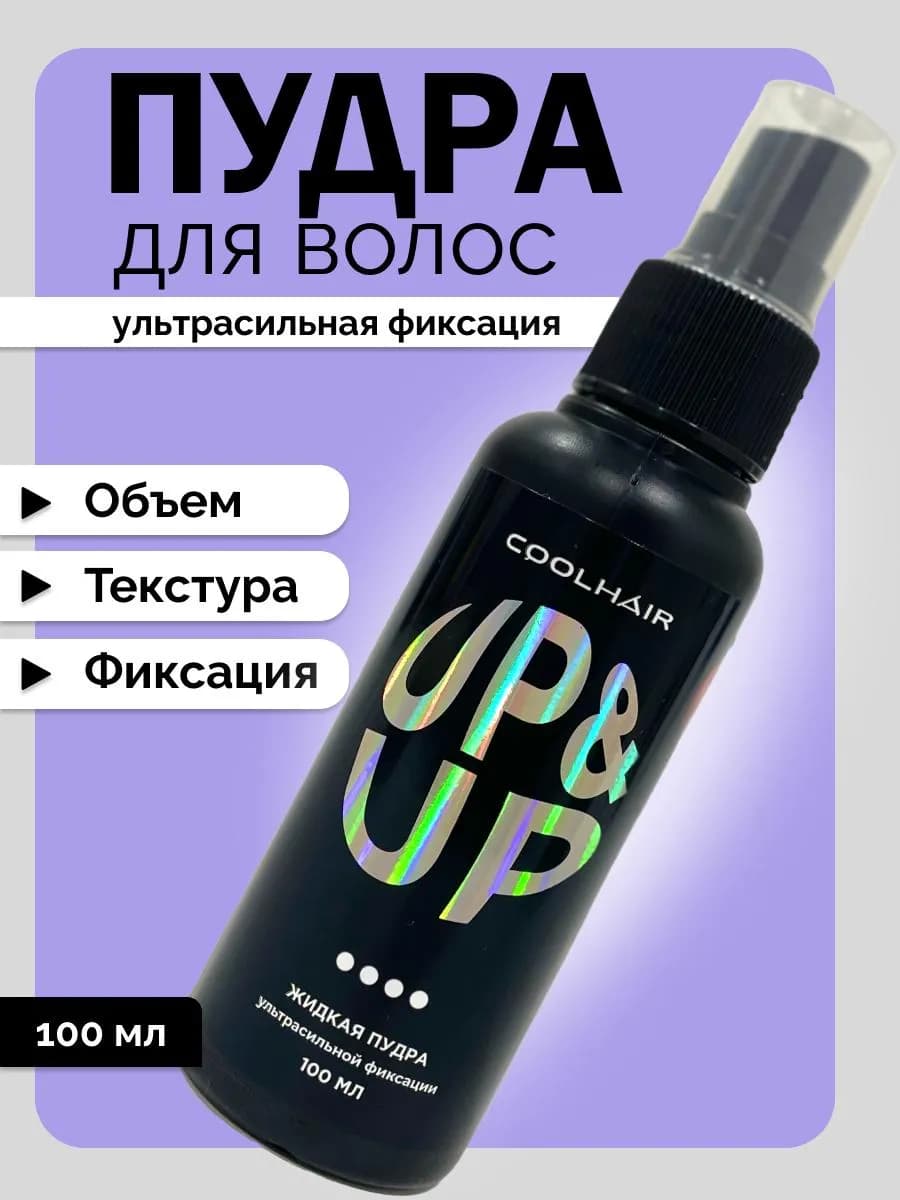 Пудра для волос для объема