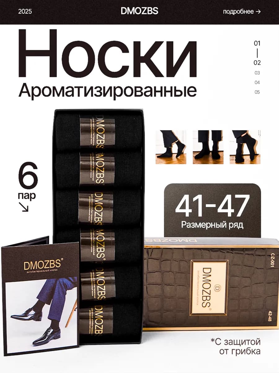 Антибактериальные носки набор 6 пар в подарочной коробке