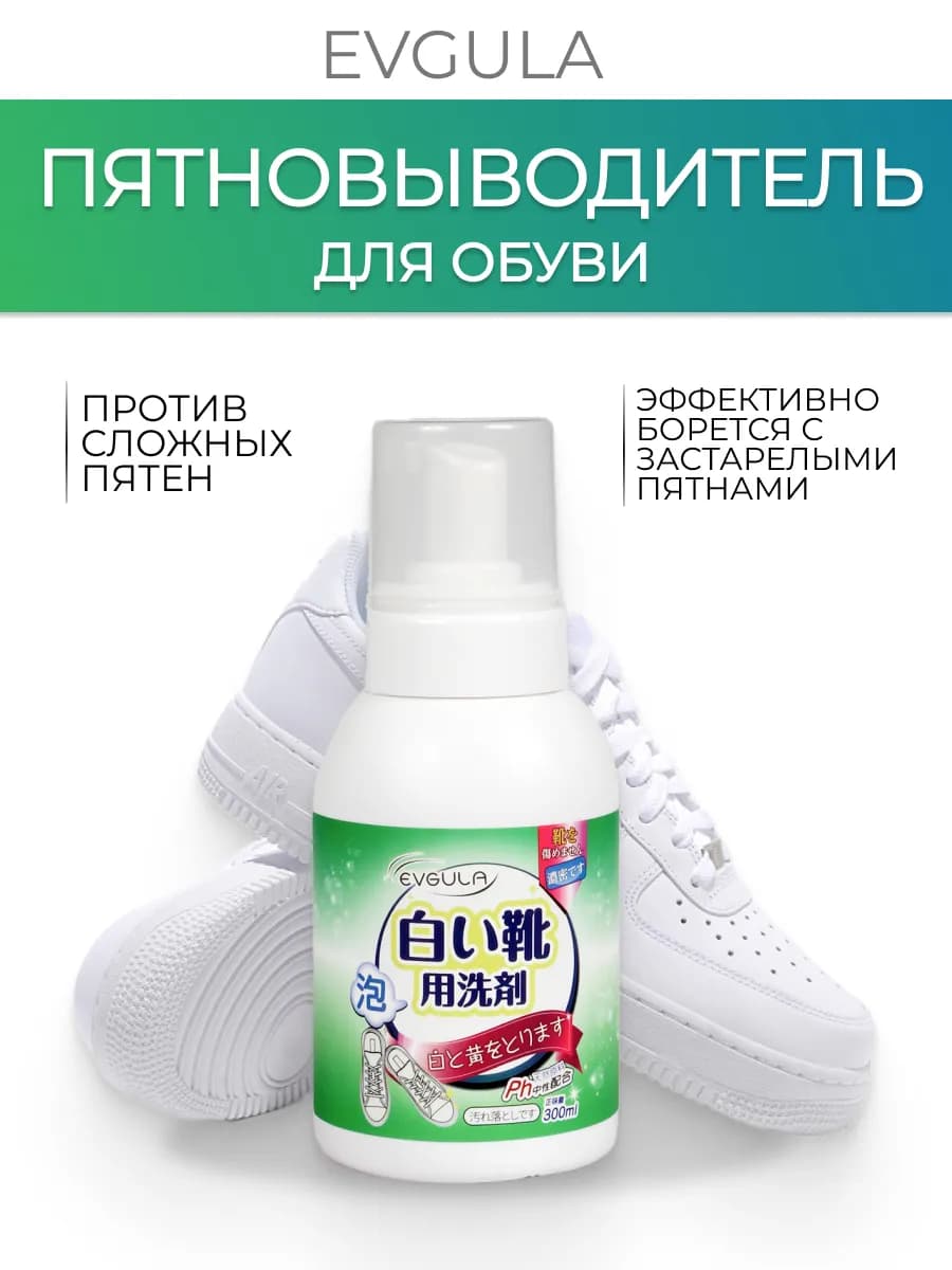 Пятновыводитель для обуви