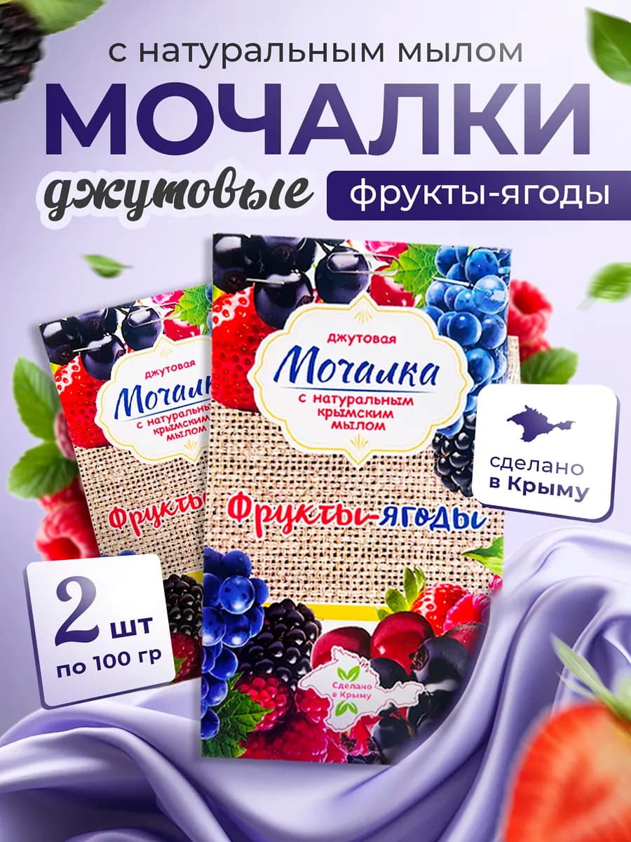 Мочалка джутовая с натуральным мылом для тела и бани 2шт