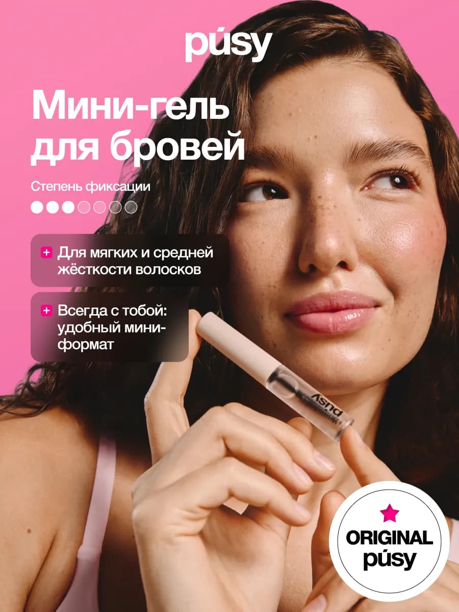 Мини гель для бровей фиксирующий стойкий прозрачный, 2,5 мл