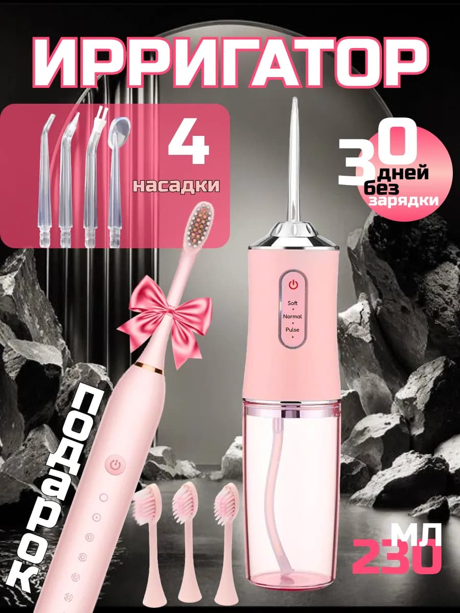 Ирригатор для зубов портативный с подарком