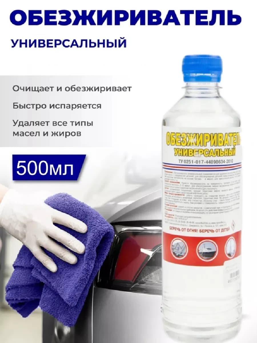 Обезжириватель универсальный 500мл - фото 1