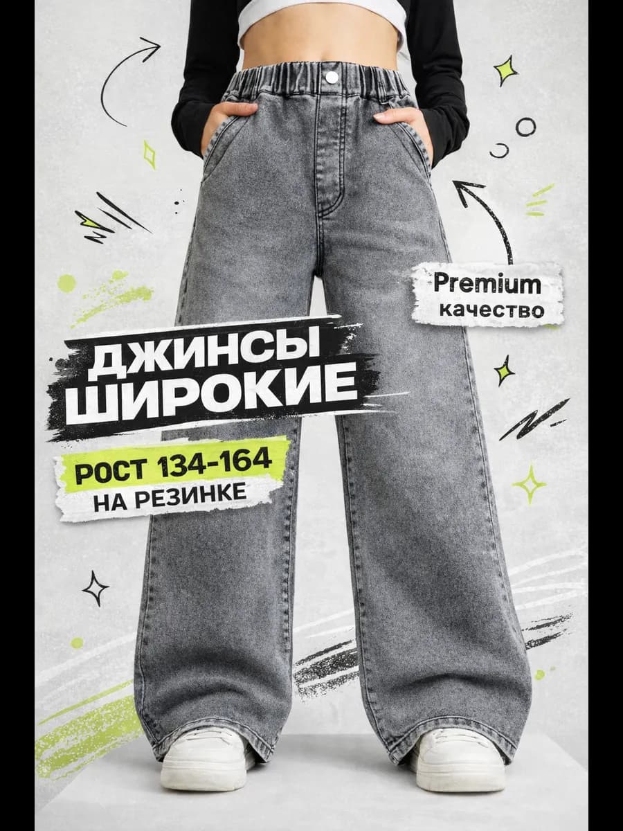Джинсы палаццо у2к подростковые широкие