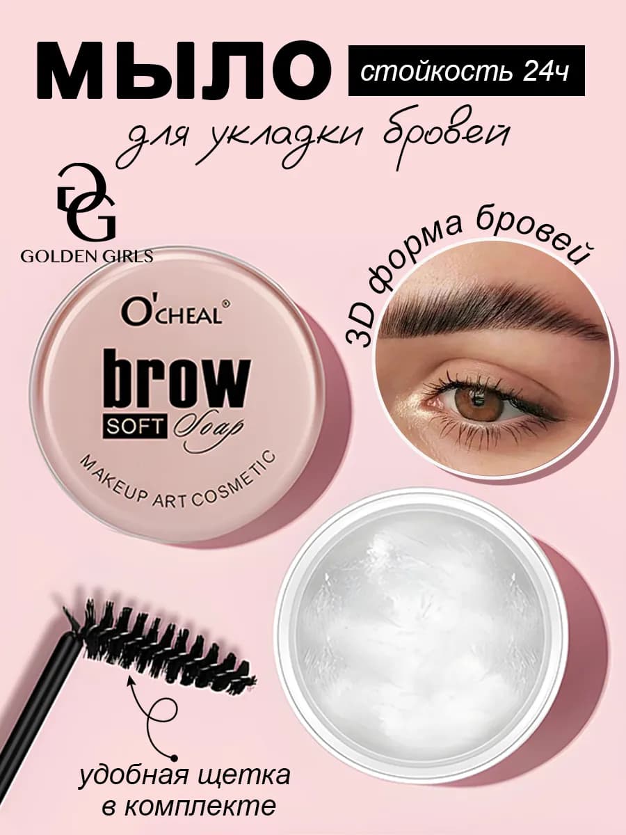 Фиксирующее мыло для бровей