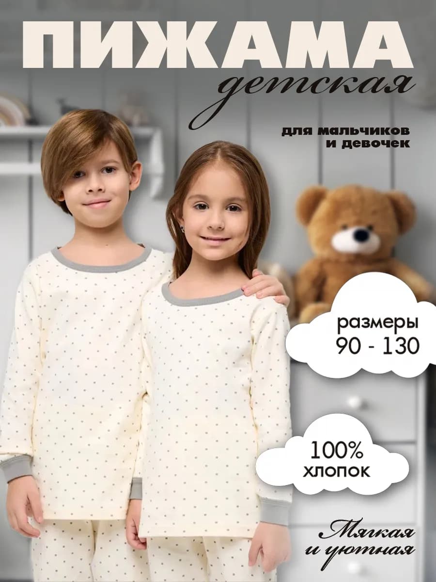 Пижама домашняя детская сo штанами хлопок