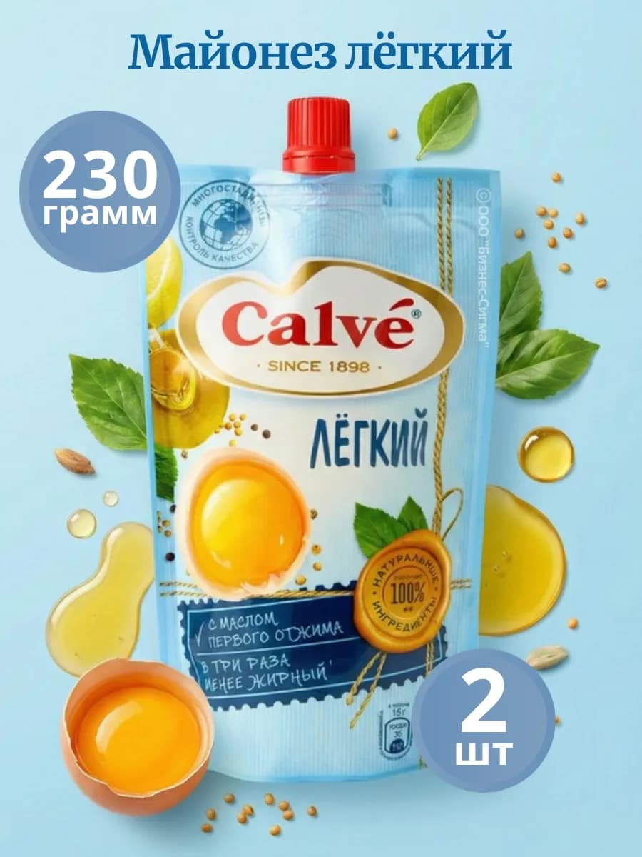 Майонез Легкий Кальве, 2 пачки по 230 грамм