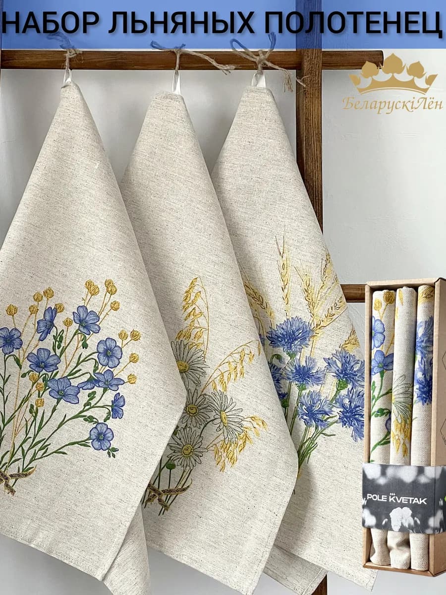 Подарочный набор льняных кухонных полотенец на 8 марта
