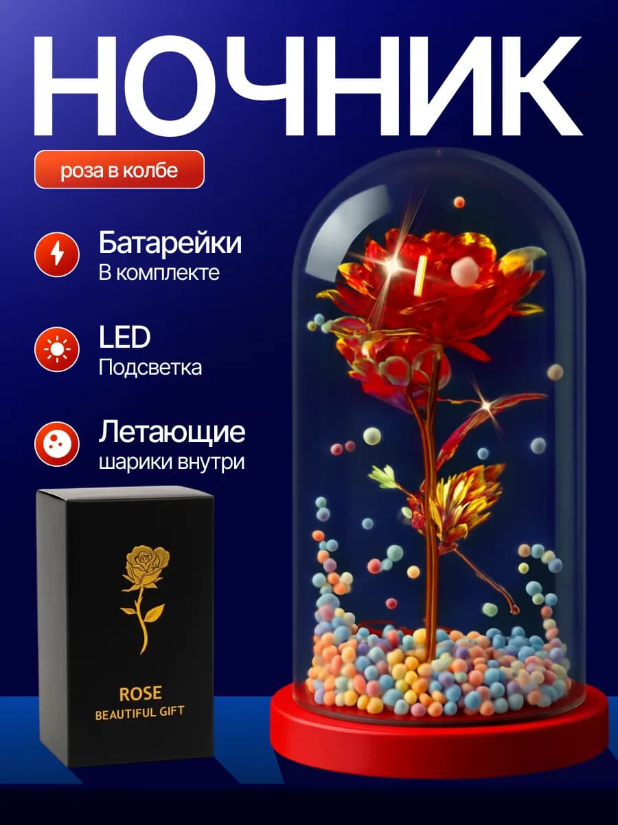 Ночник роза в колбе подарок на новый год женщине