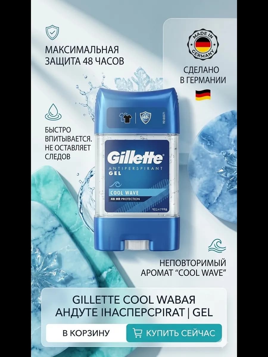 дезодорант стик гелевый Gillette Cool Wave