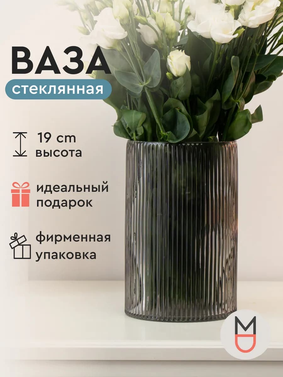 Стеклянная ваза для цветов и сухоцветов декор дома