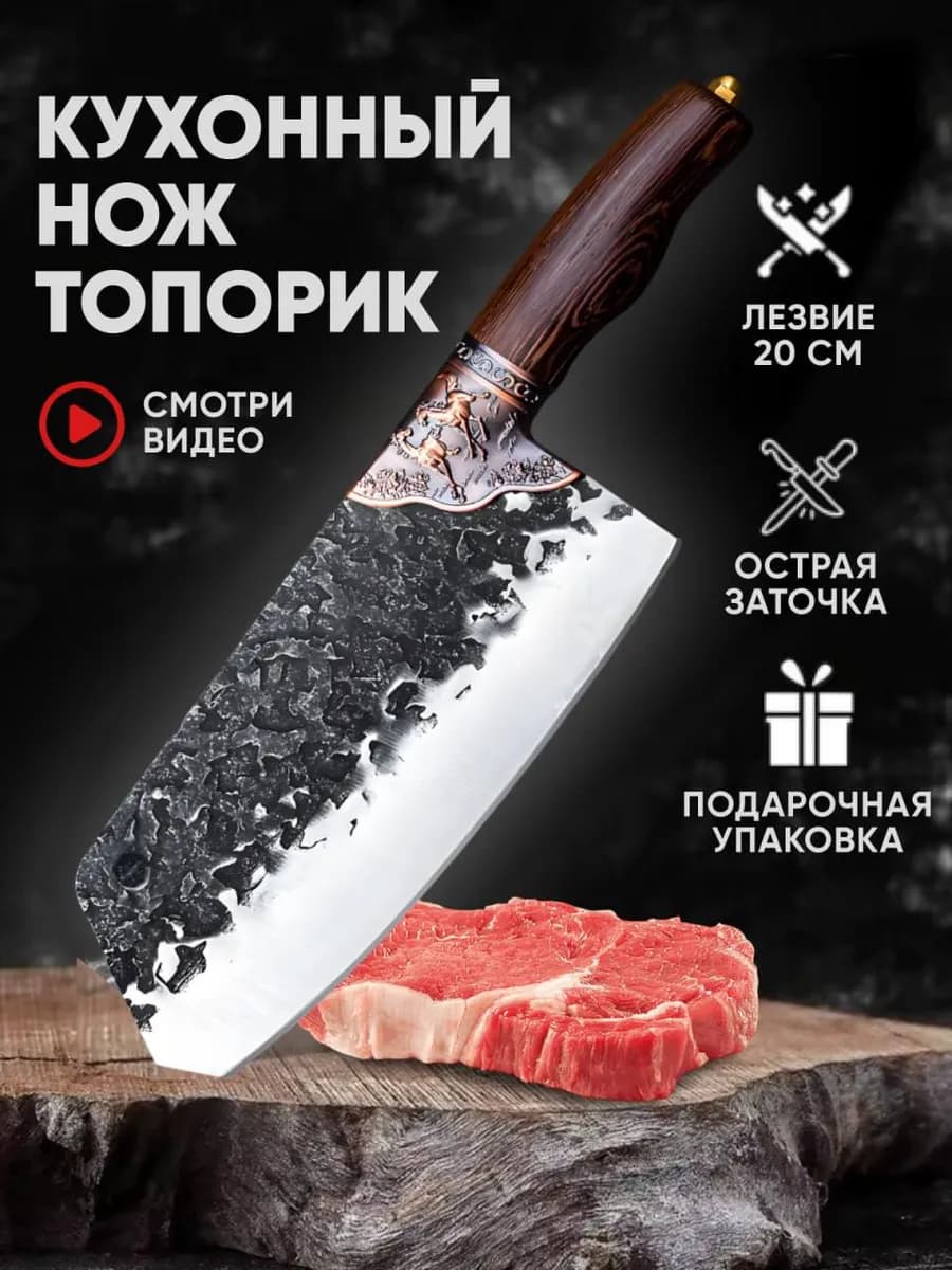 Нож топорик кухонный универсальный для мяса