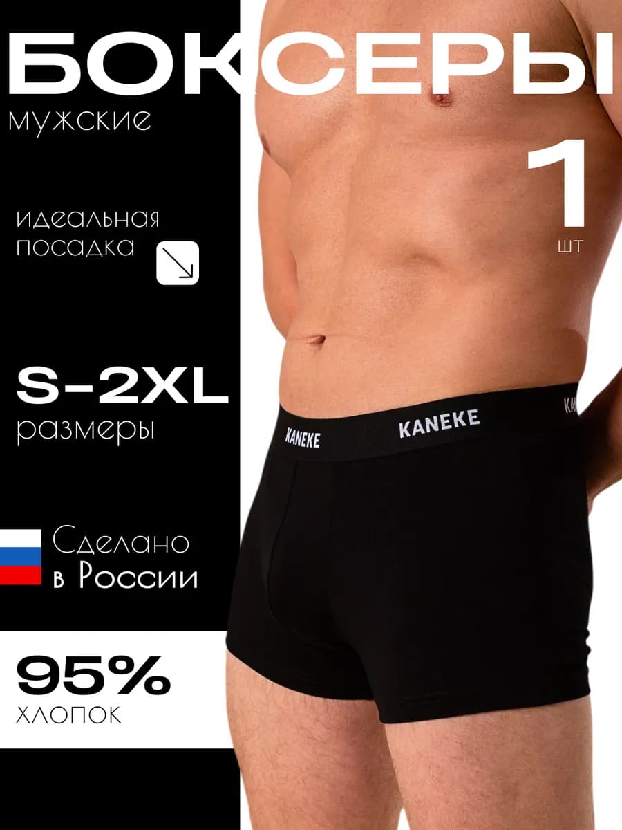 Трусы боксеры 1 шт
