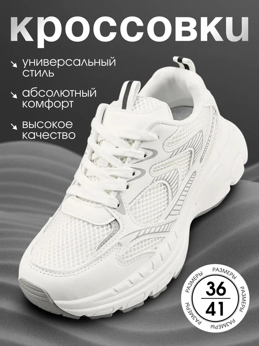 Кроссовки женскиелетние