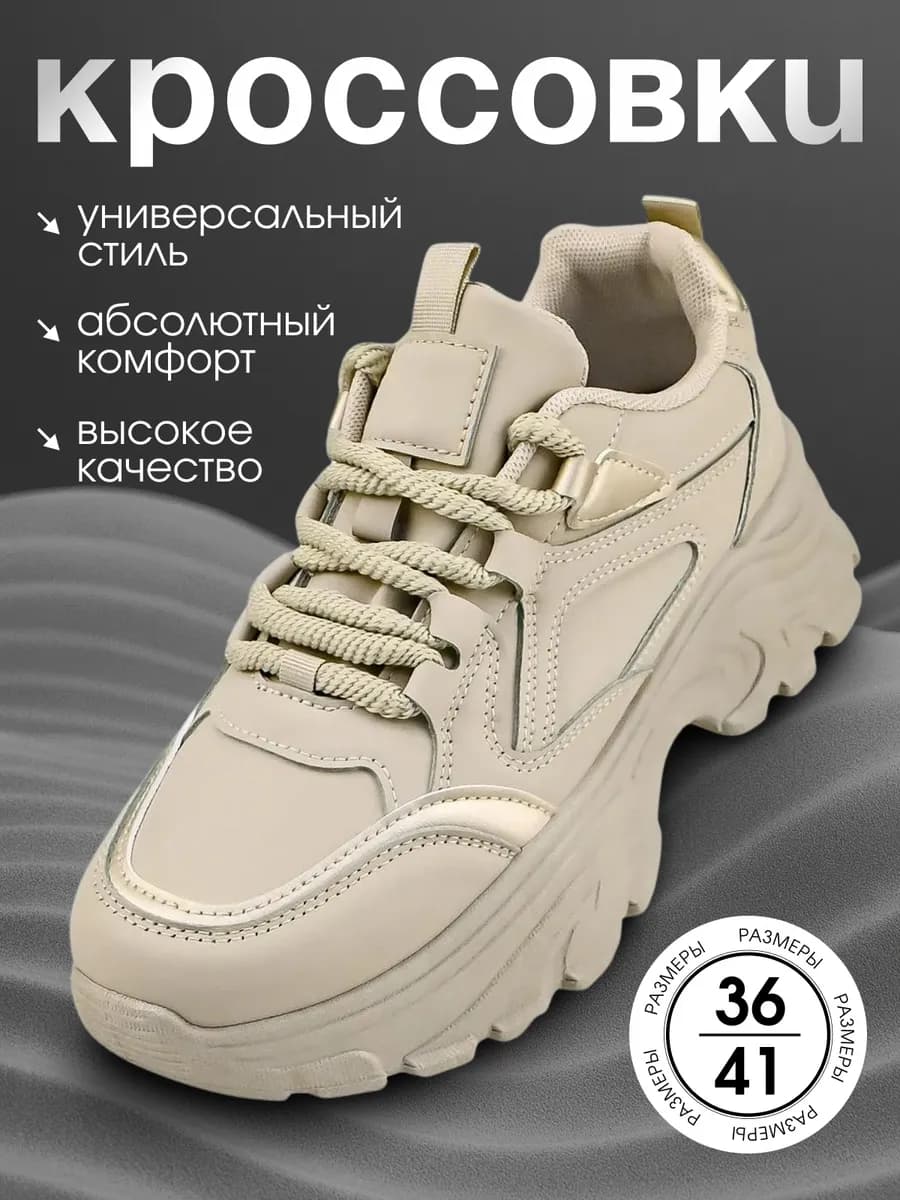 Кроссовки демисезонные на платформе