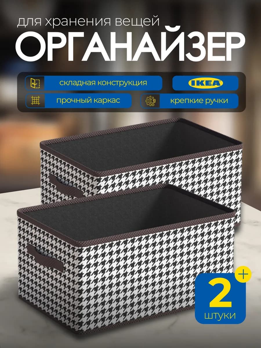 Органайзер для хранения вещей 2 шт