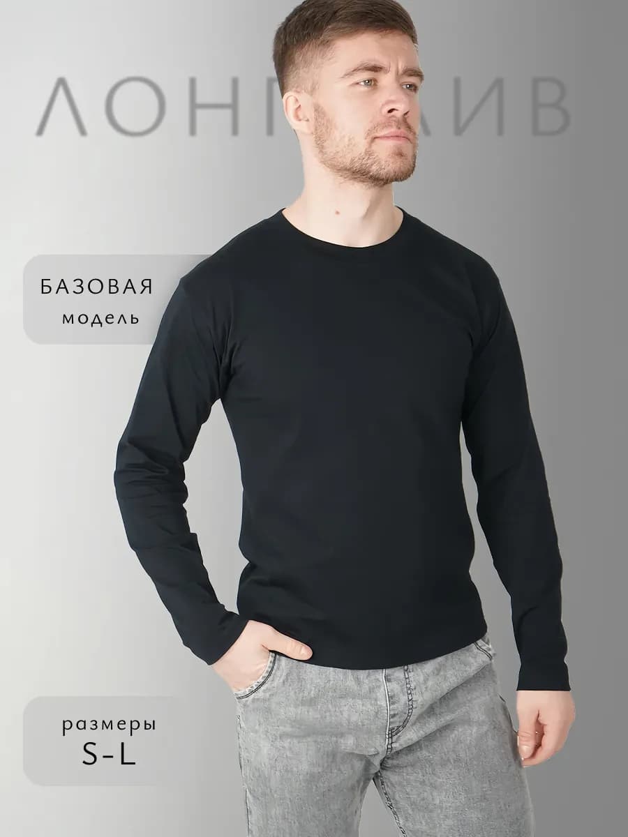 Лонгслив черный из хлопка