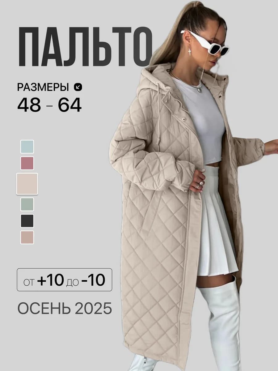 Пальто демисезонное большие размеры