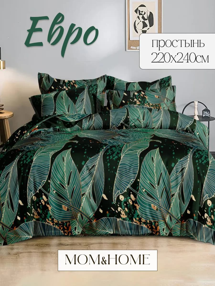 Постельное белье евро