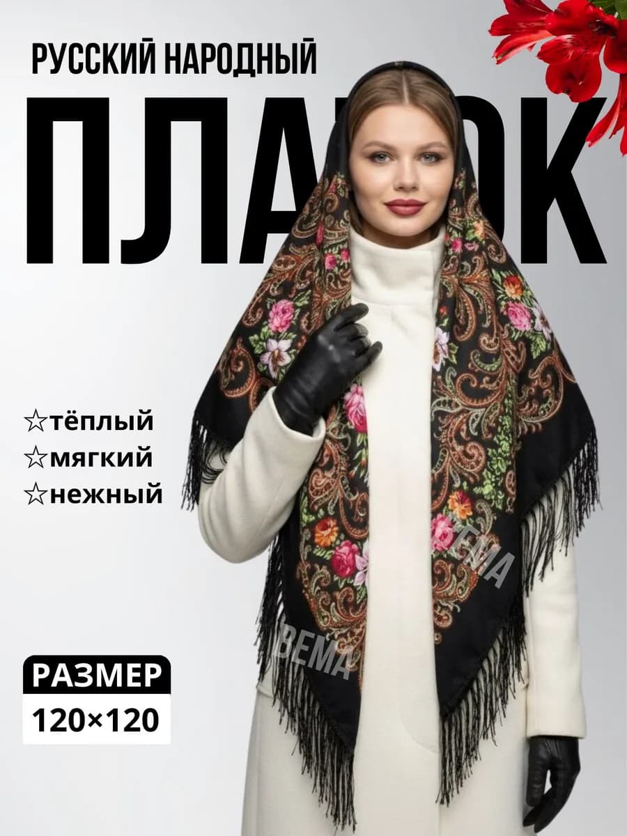 Платок в русском стиле с бахромой