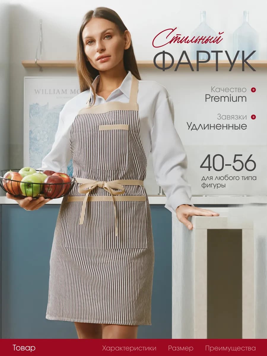 Фартук кухонный рабочий универсальный