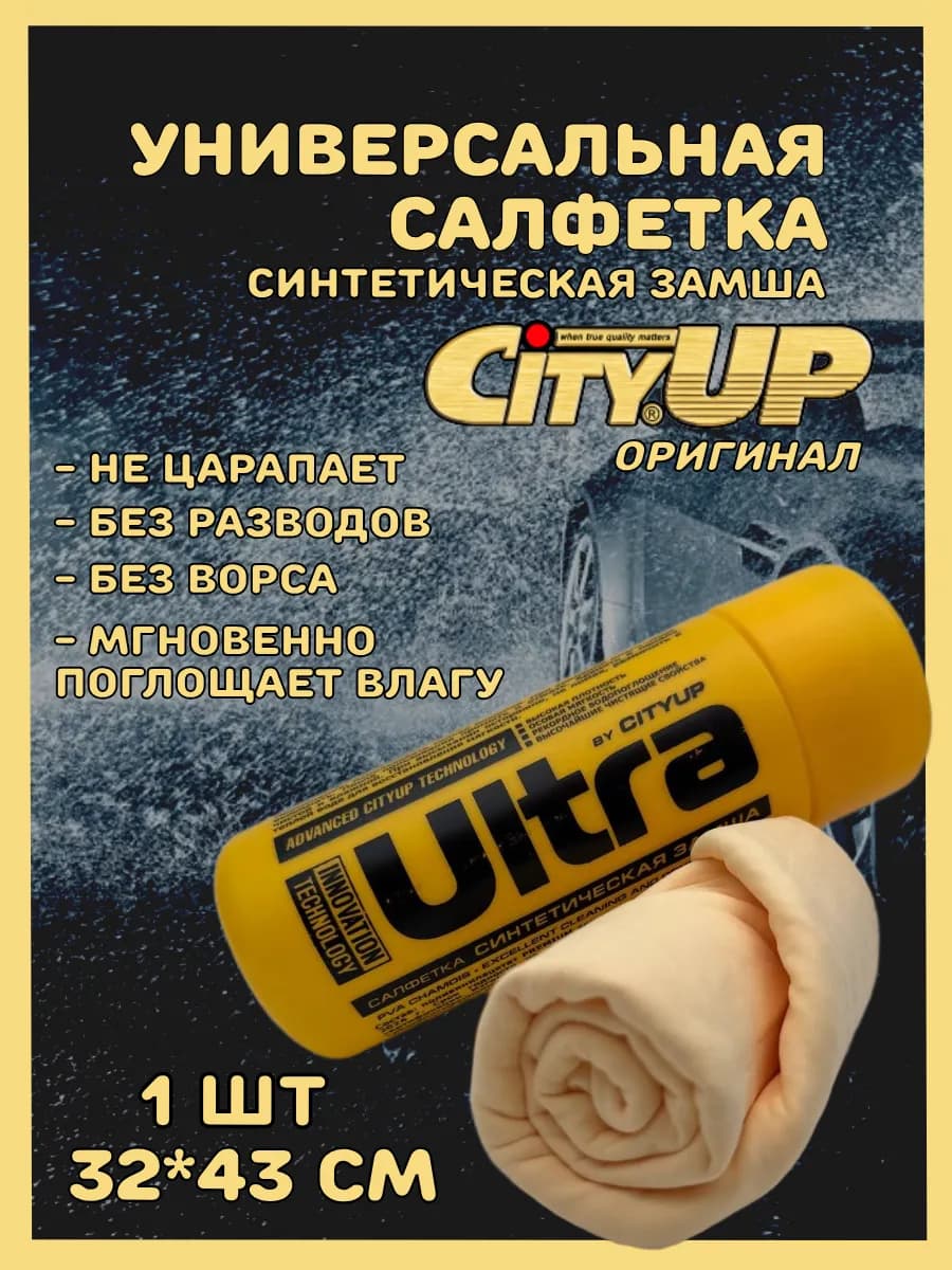 Замшевая тряпка для машины без разводов