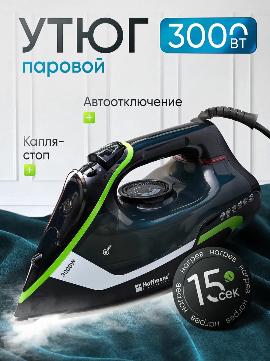 Утюг паровой с антипригарным покрытием отпариватель