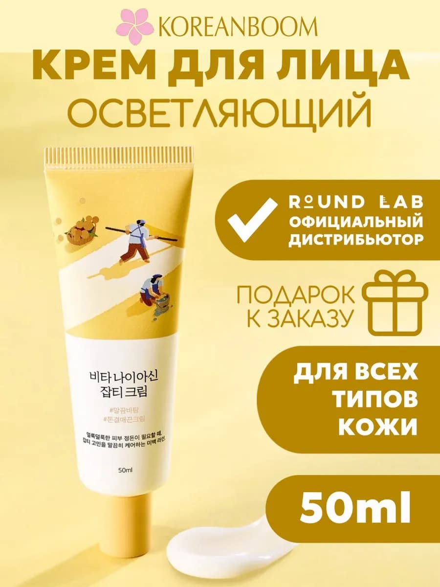 Крем для лица от чёрных точек