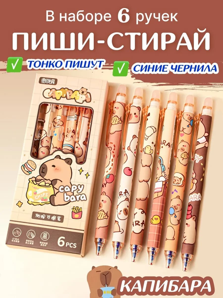 Ручка гелевая пиши стирай