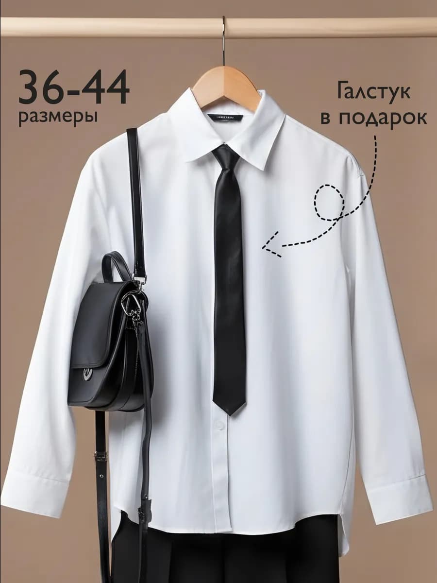 Рубашка школьная с галстуком