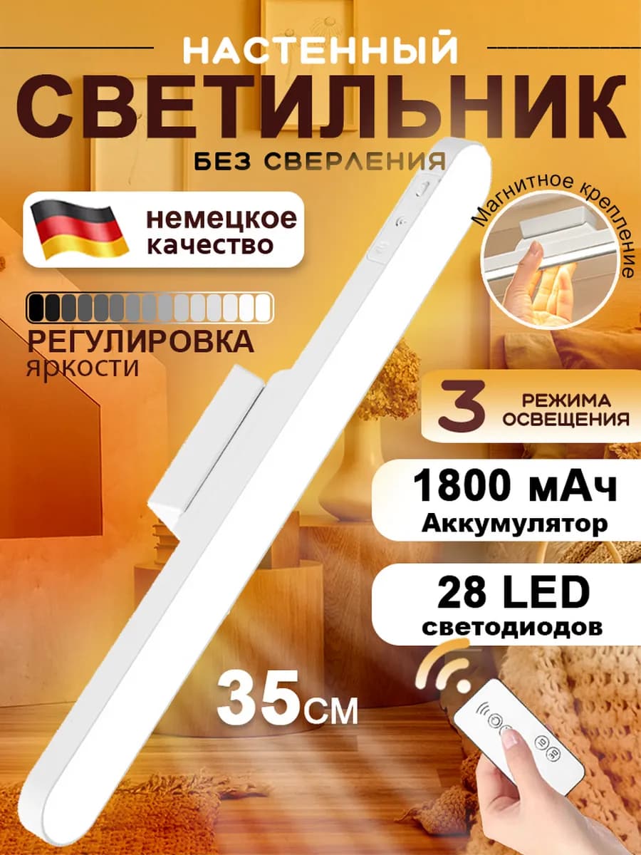 светильник настенный беспроводной с пультом - фото 1