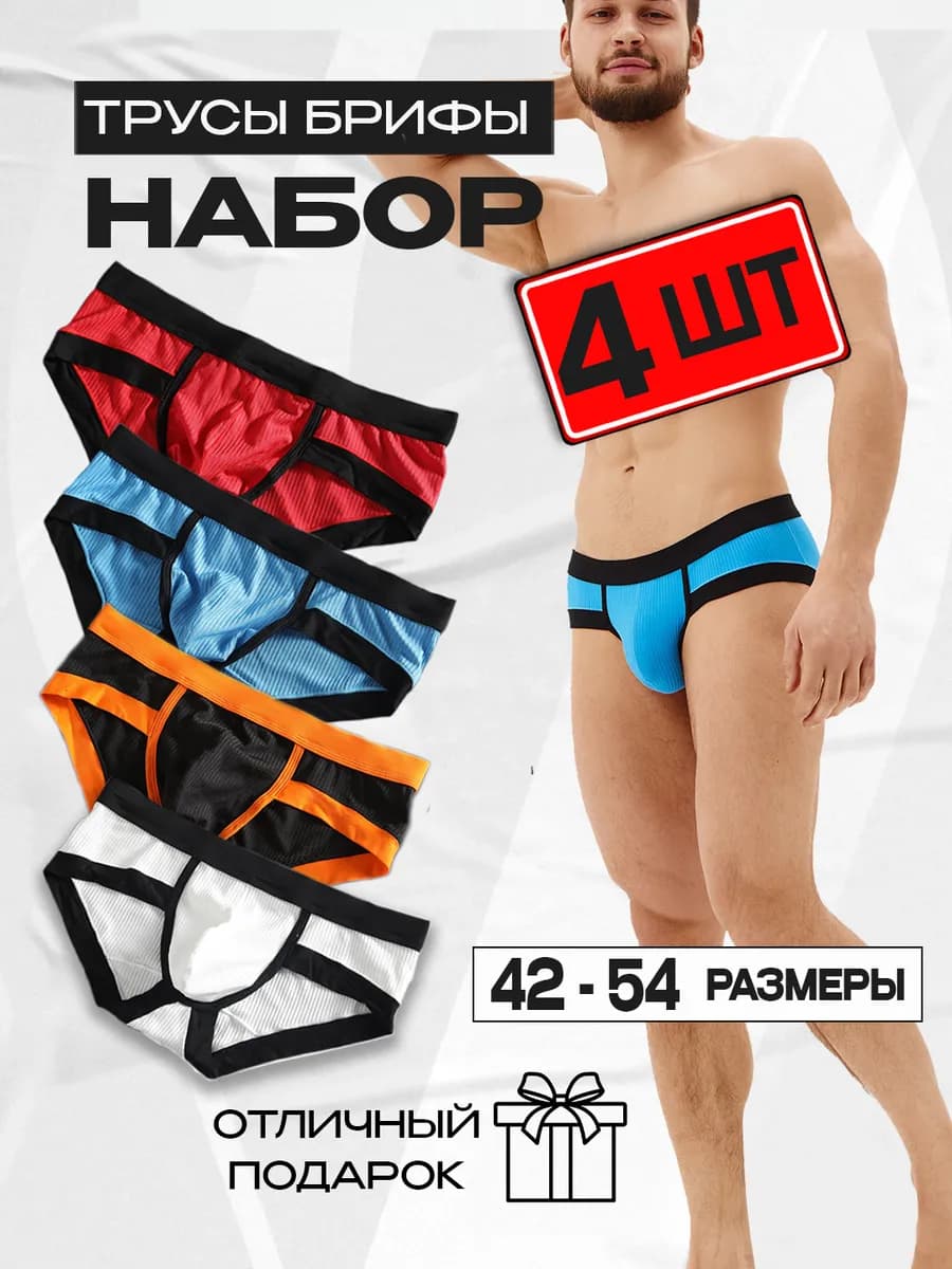 Трусы слипы набор