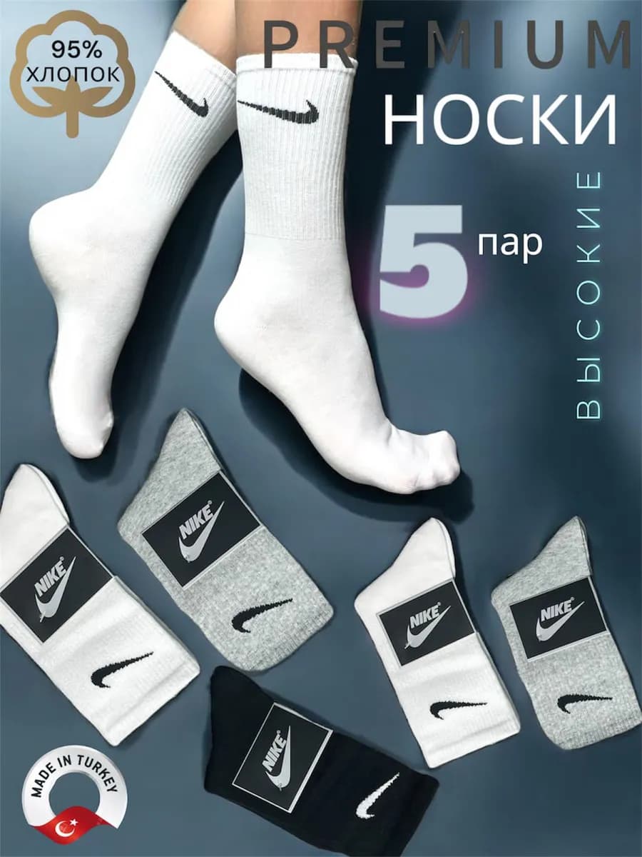 Носки летние длинные набор 5 пар