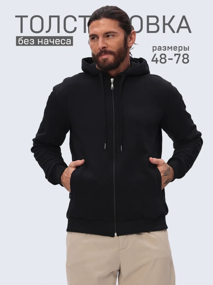 Толстовка на молнии с капюшоном большие размеры