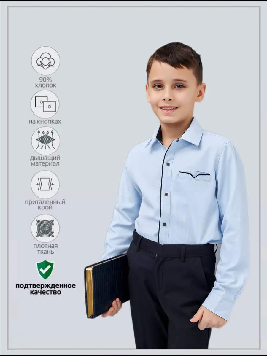 Голубая школьная рубашка премиум