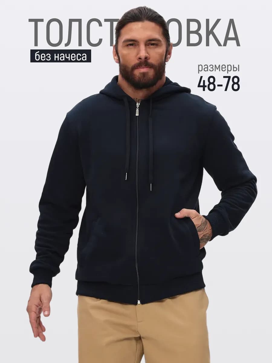 Толстовка на молнии с капюшоном большие размеры