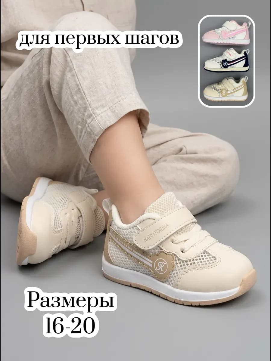 Кроссовки для малышей сетка