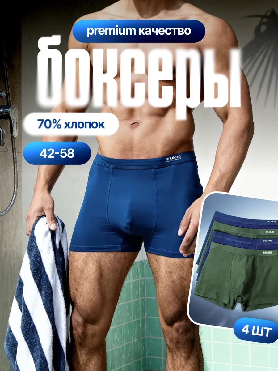 Трусы набор боксеров 4 шт