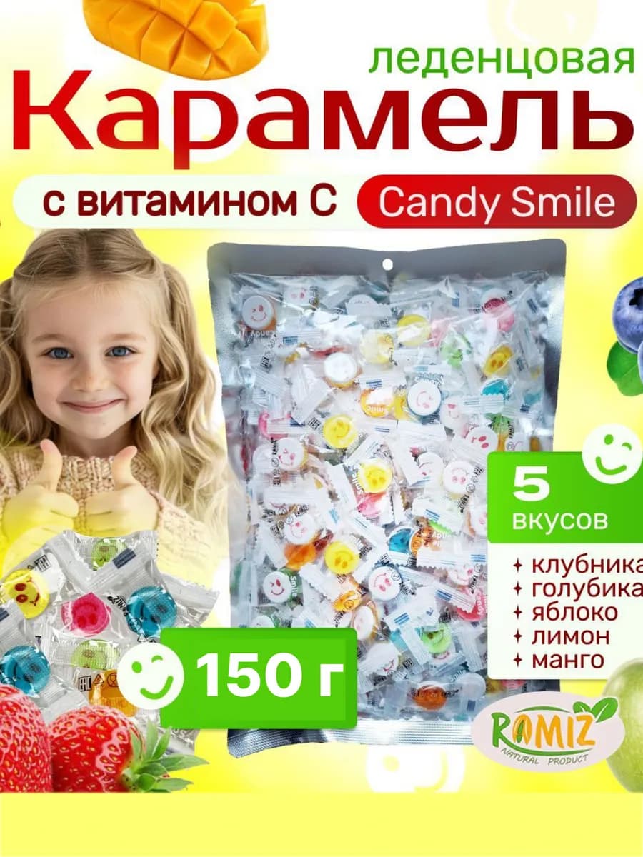 Конфеты Леденцы Smile Candy 150гр с витамином С