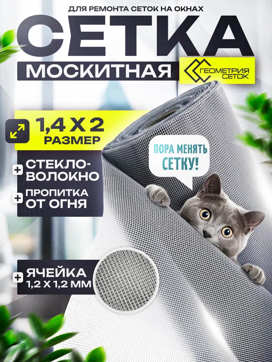 Сетка москитная на окно