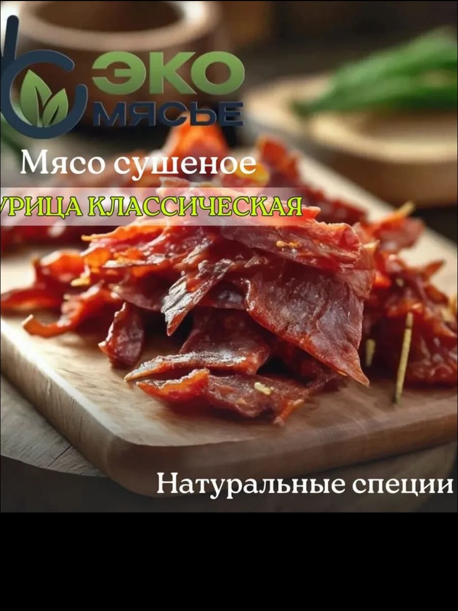 Мясные чипсы, сушеное мясо 75г, курица, без гмо