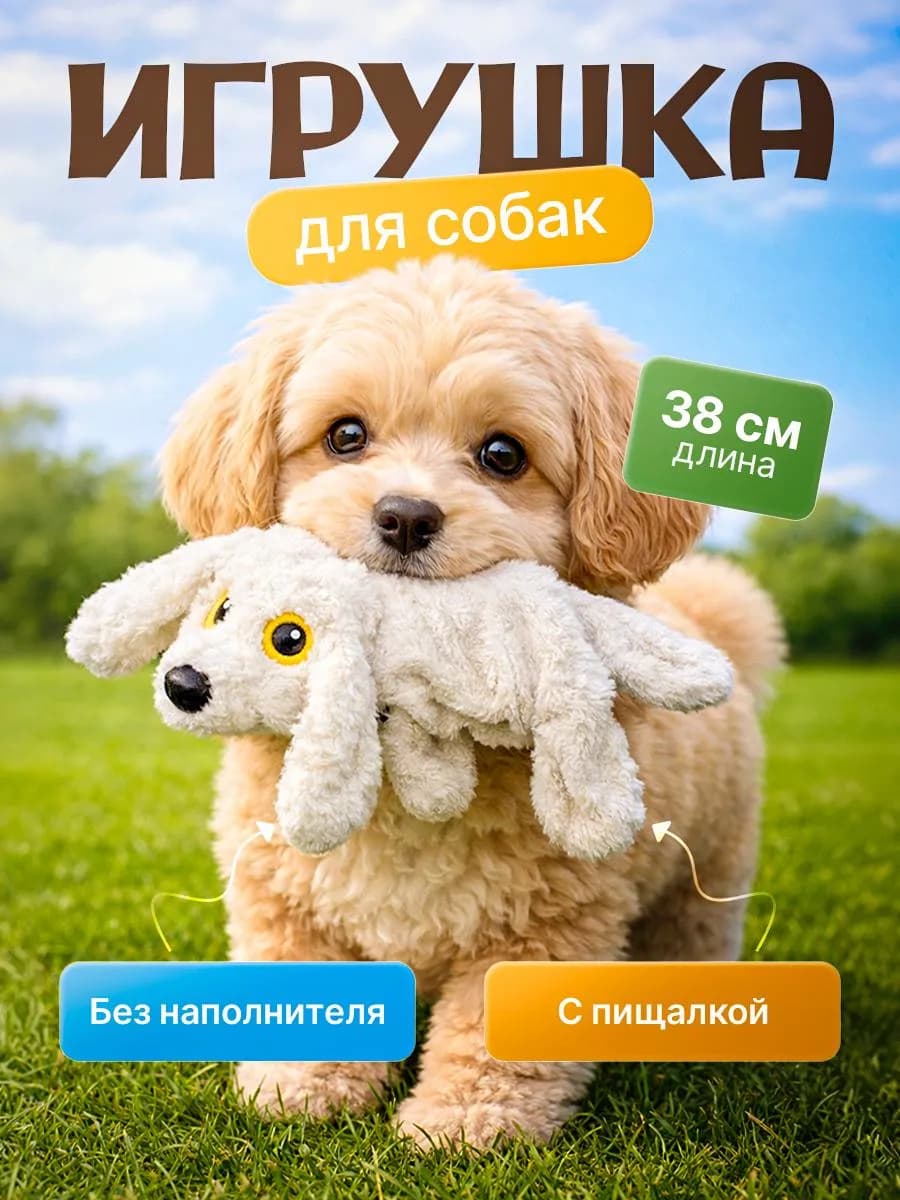 Игрушка для собак Щенок