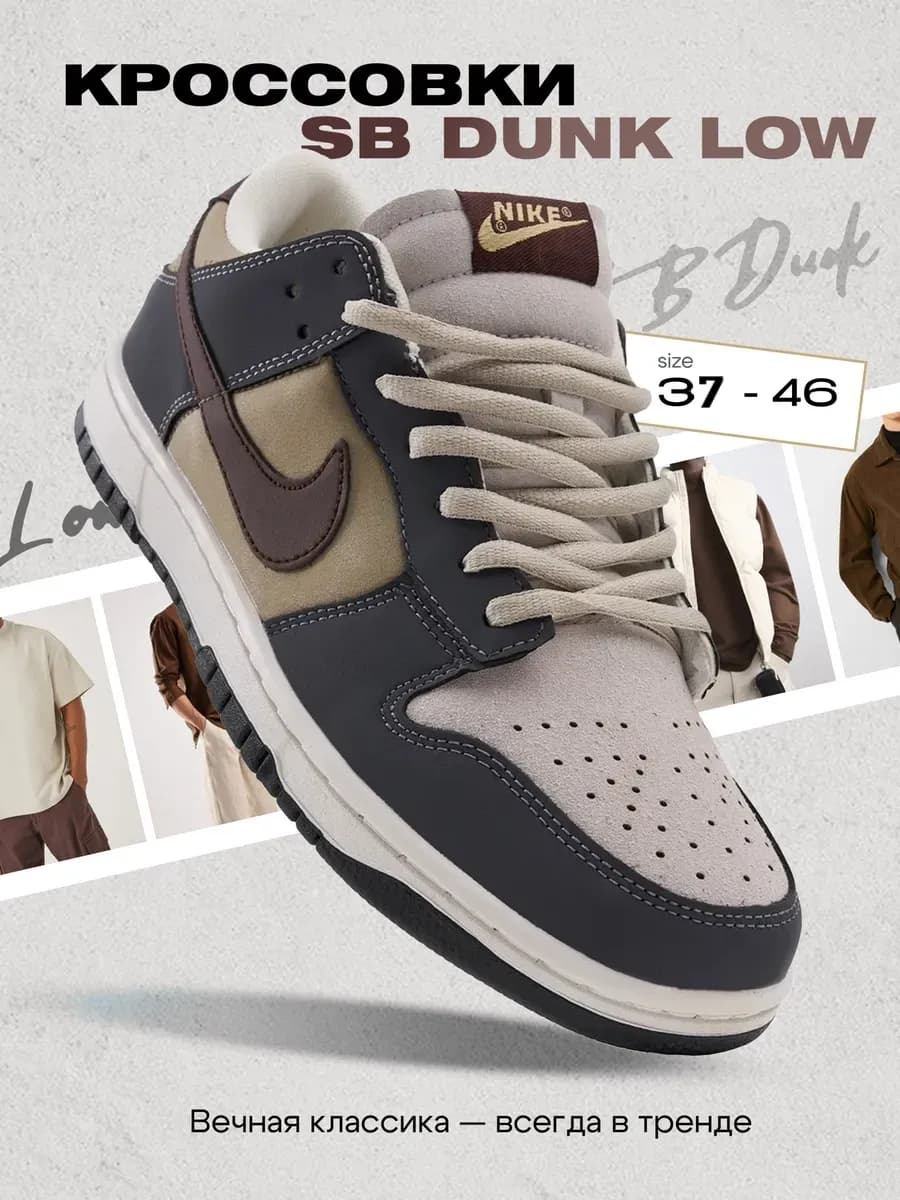Кроссовки SB Dunk Low