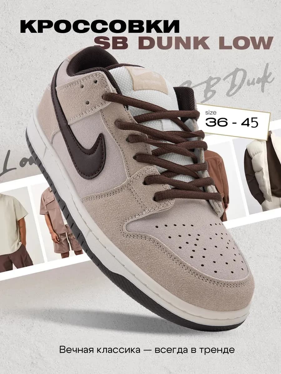 Кроссовки SB Dunk Low