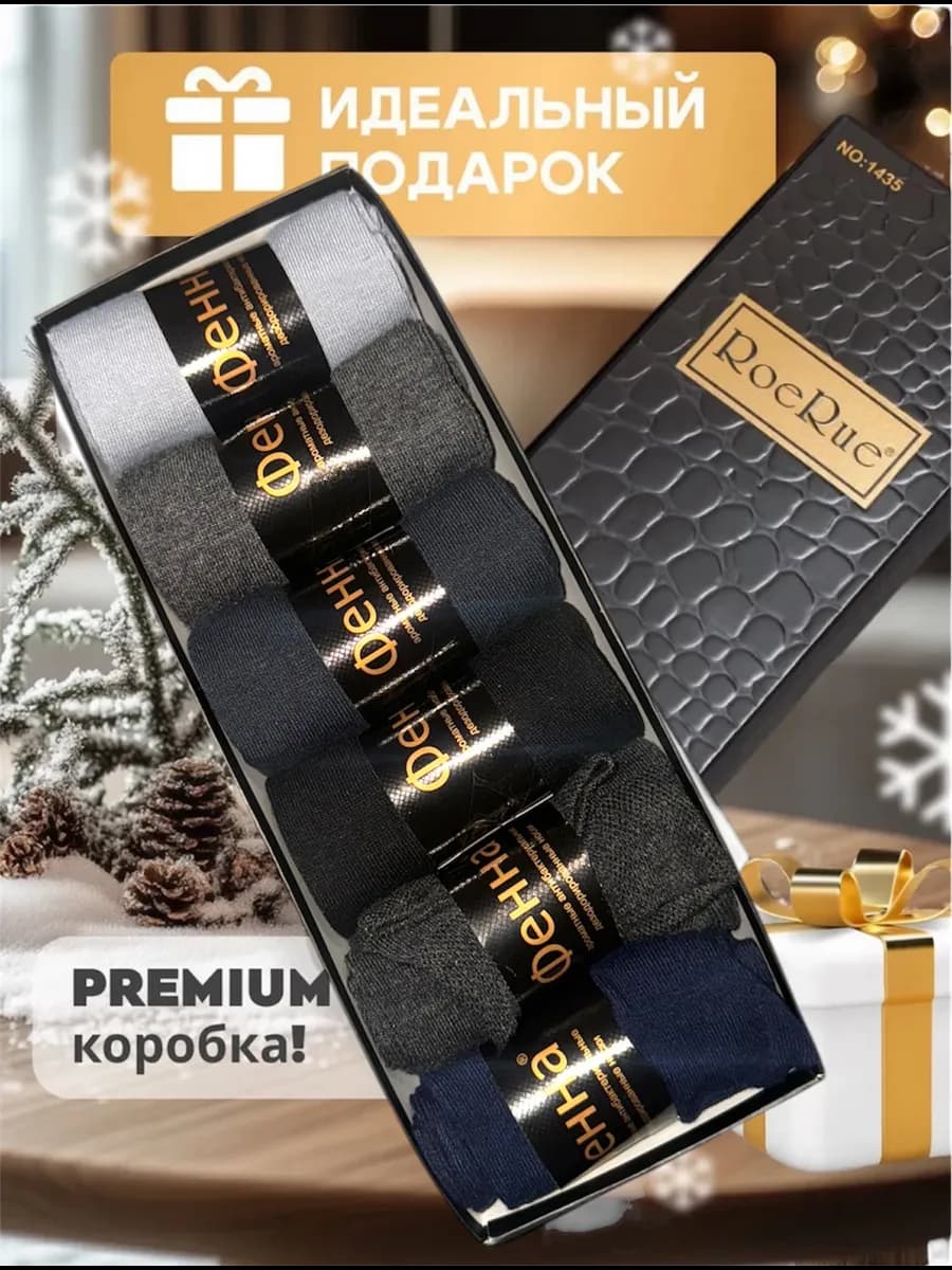 Носки набор в подарочной упаковке 6шт