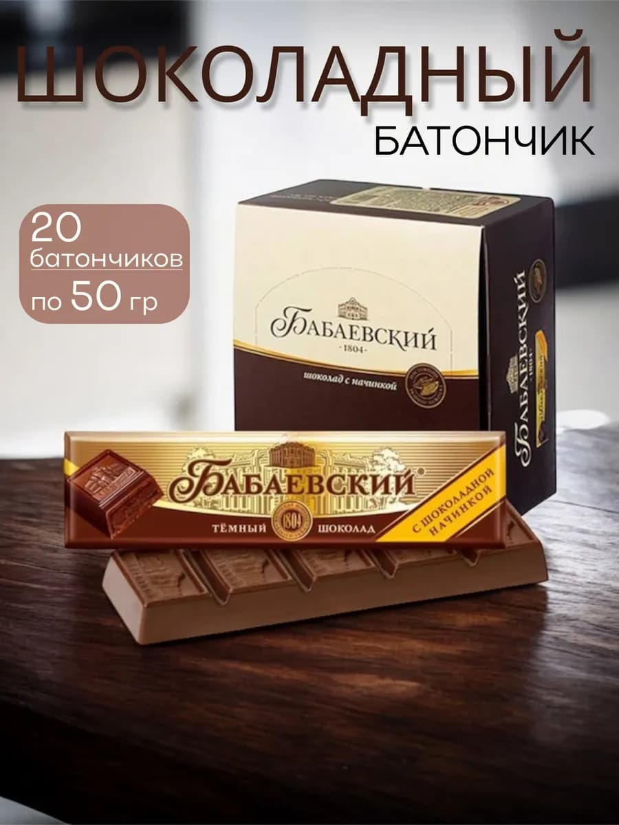 батончики с шоколадной начинкой 50 гр, 20 шт