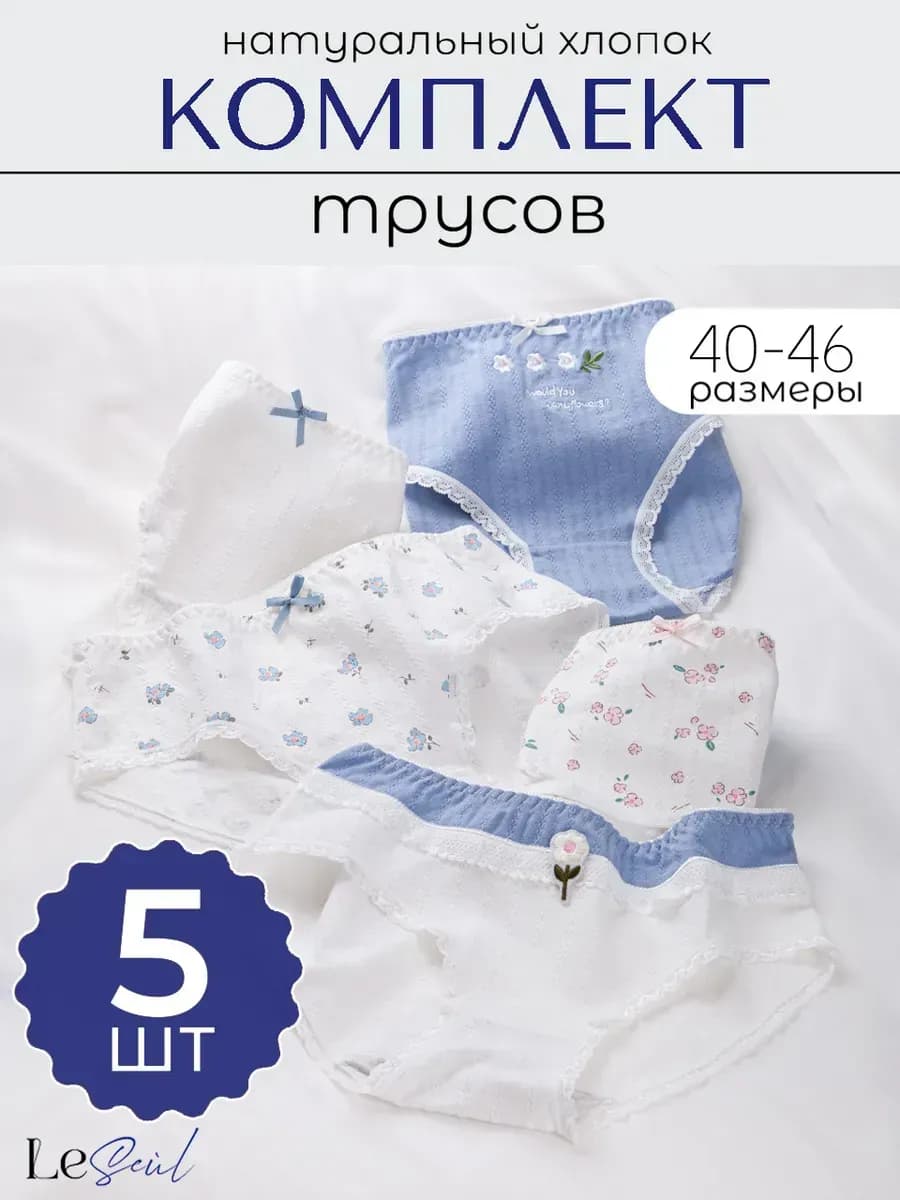 Трусы хлопковые слипы набор 5 шт
