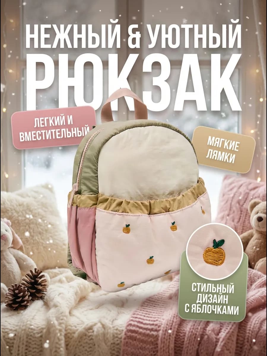 Детский рюкзак для девочки дошкольный